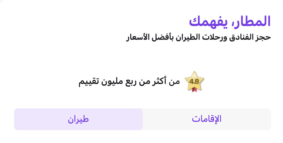 كود خصم المطار 2026 | أحدث كوبونات وعروض المطار